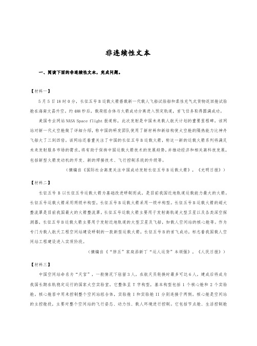 非连续性文本阅读练习