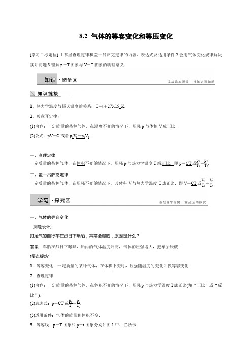 新步步高高二物理人教版选修33学案：8.2 气体的等容变化和等压变化