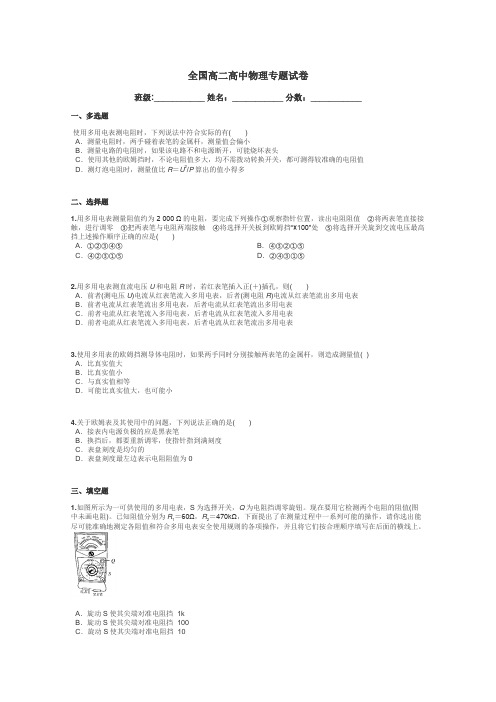 全国高二高中物理专题试卷带答案解析
