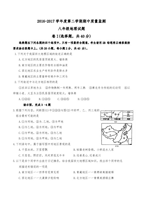 2016-2017学年度第二学期期中