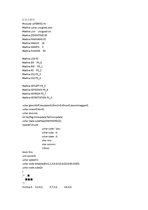 51单片机的俄罗斯方块(可打印修改)