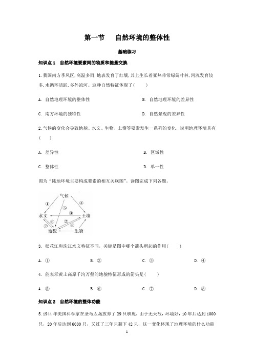 2020秋高一地理选择性必修一第5章1～2节习题训练含答案