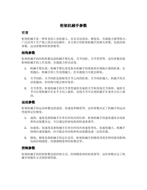 桁架机械手参数