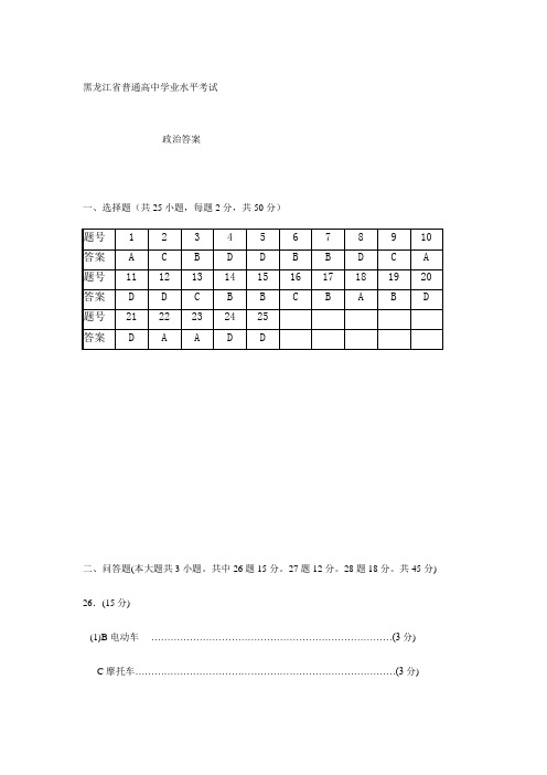 黑龙江省普通高中学业水平考试