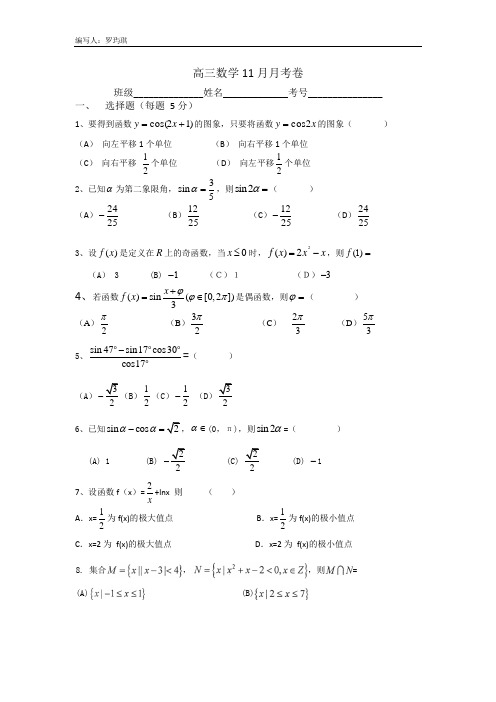 高三一轮复习11月考