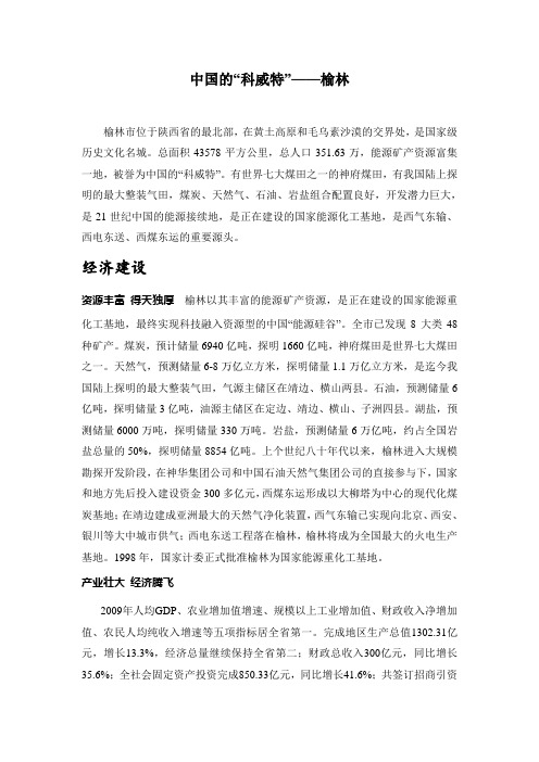 中国的“科威特”——榆林