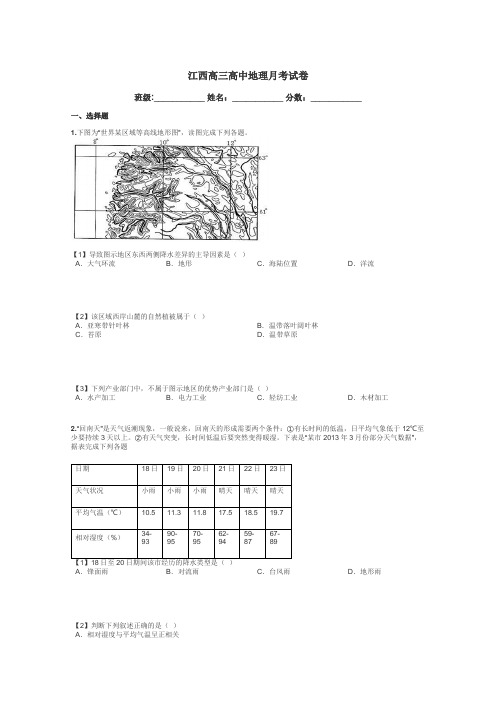 江西高三高中地理月考试卷带答案解析
