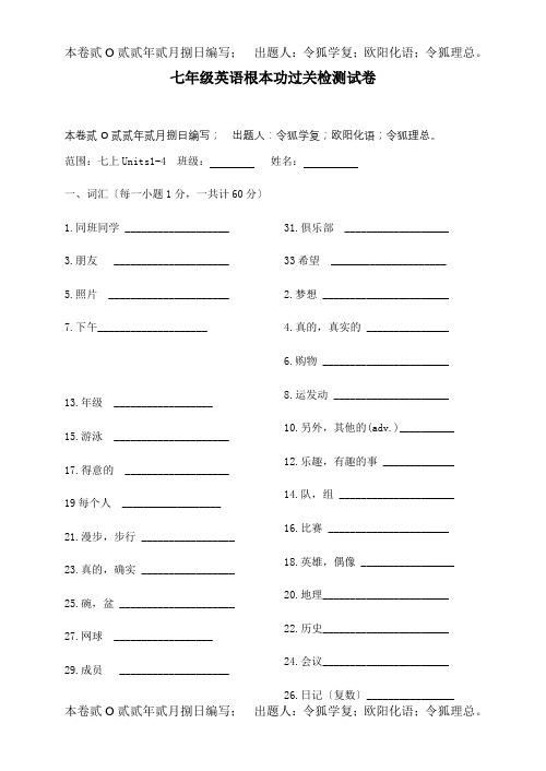 七年级英语上册Units14单词过关检测牛试题