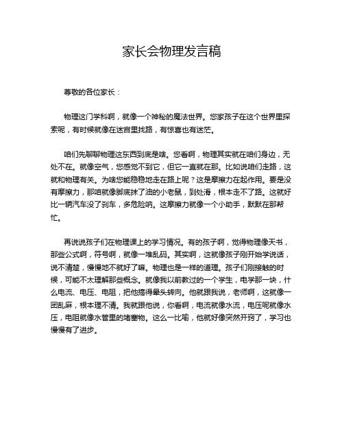 家长会物理发言稿