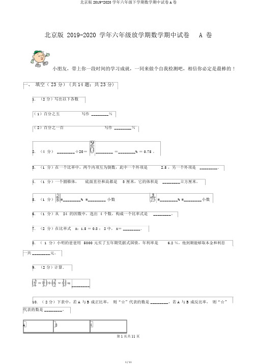 北京版2019-2020学年六年级下学期数学期中试卷A卷