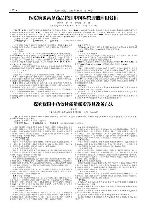 探究我国中药饮片质量状况及其改善方法