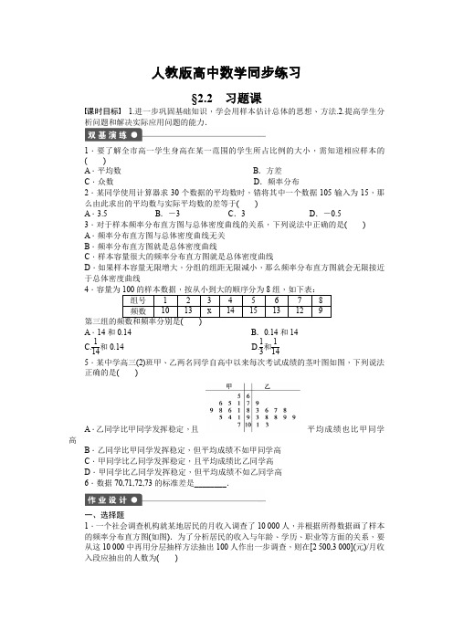 人教版高中数学必修3,第二章统计同步练习二