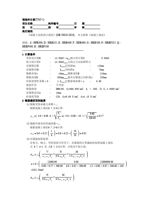 锚筋及锚固长度计算