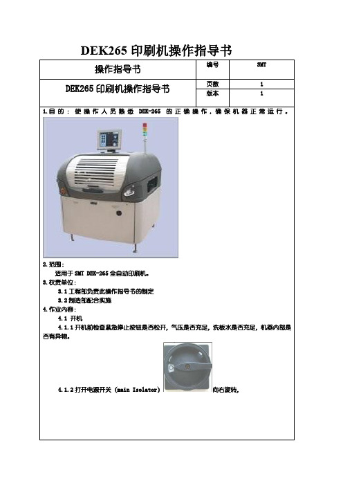 DEK265印刷机操作指导书文档