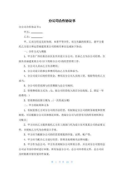 分公司合作协议书