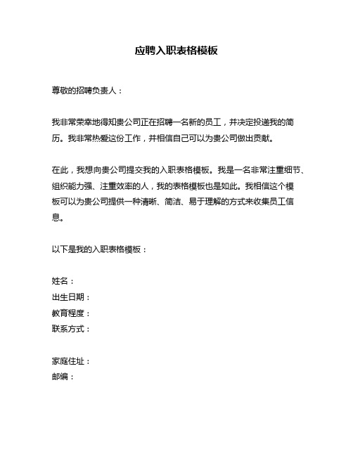 应聘入职表格模板