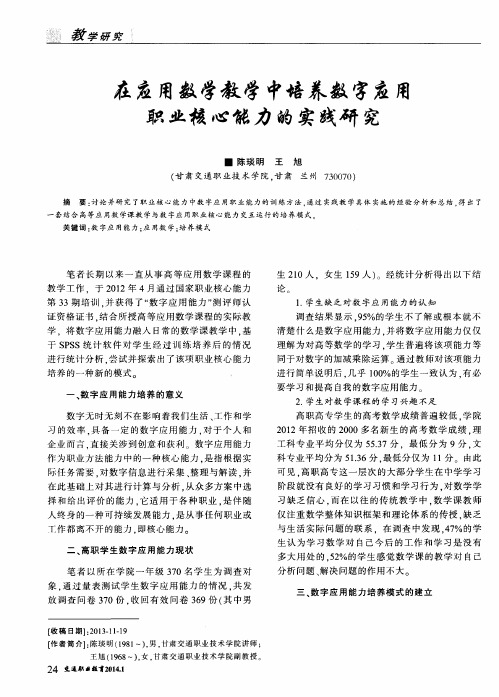 在应用数学教学中培养数字应用职业核心能力的实践研究