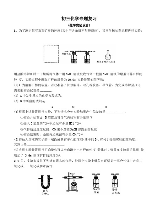 初三化学专题复习化学试验设计