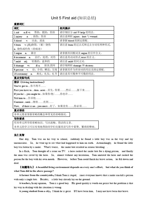 高中英语unit 5 first aid知识总结 新课标 人教版 必修5