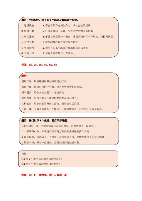 2019年国家公务员考试行政能力测试20180503易混淆成语
