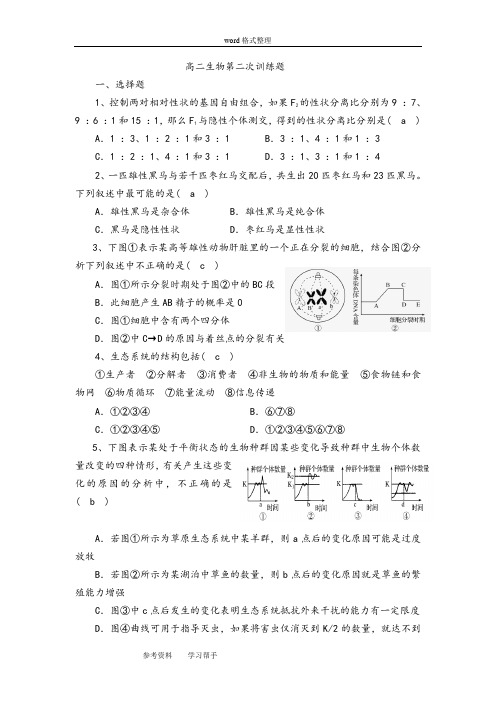 生物人教版高中必修2 遗传与进化高二生物第二次训练题