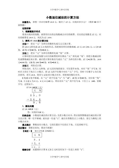 北师大版-数学-三年级上册-《寄书》知识讲解 小数退位减法的计算方法