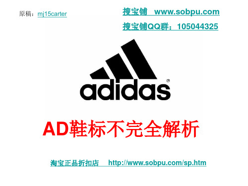 如何辨别真假阿迪阿迪达斯Adidas鞋标不完全解析