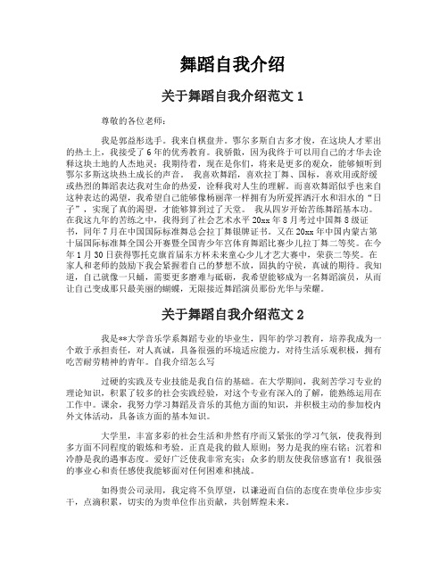 舞蹈自我介绍