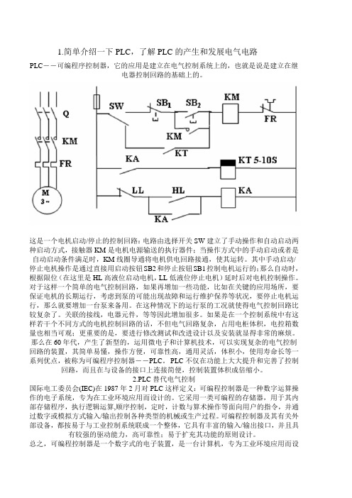 1简单介绍一下PLC