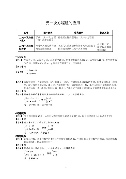 8二元一次方程组的应用.教师版