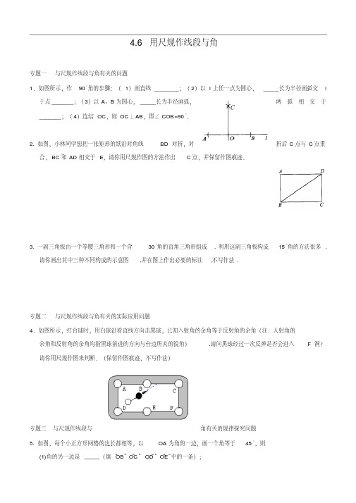 七年级数学(沪科版)上册4.6用尺规作线段与角能力培优训练(含答案)