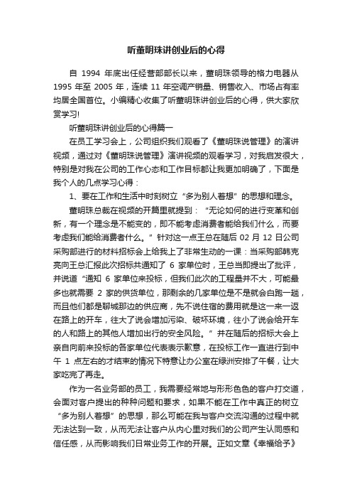 听董明珠讲创业后的心得