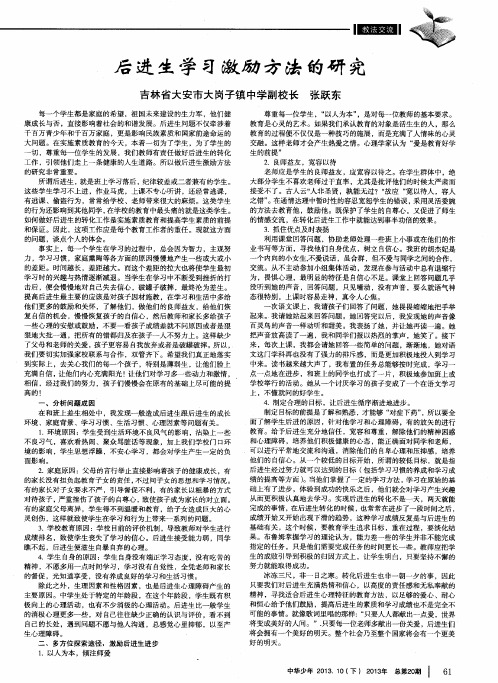 后进生学习激励方法的研究