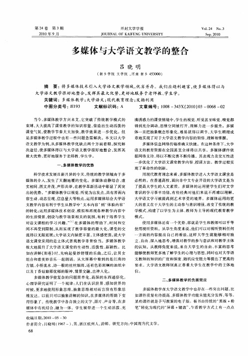 多媒体与大学语文教学的整合