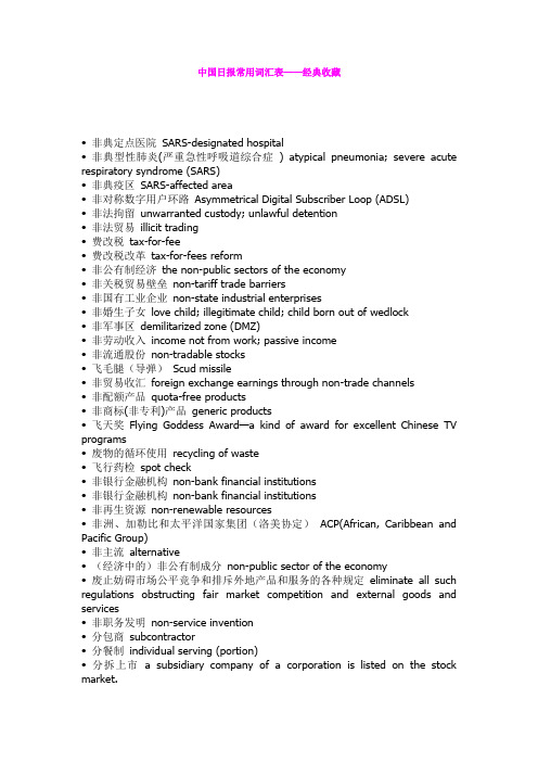 中国日报常用词汇表——经典收藏