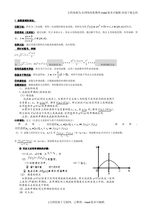 高一数学必修一函数知识点总结