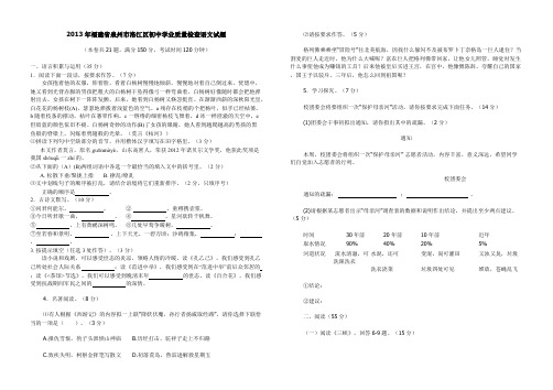 【免费下载】福建省泉州市洛江区初中学业质量检查语文试题及答案