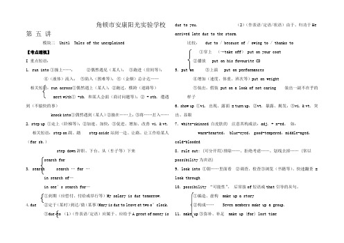 高中第一轮复习第 五 讲模块二 Unit1 Tale