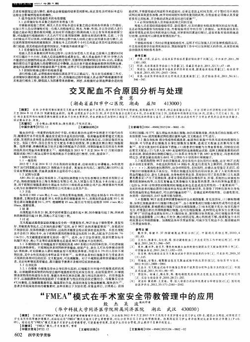 “FMEA”模式在手术室安全带教管理中的应用