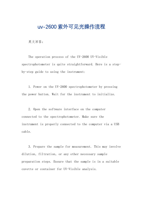 uv-2600紫外可见光操作流程