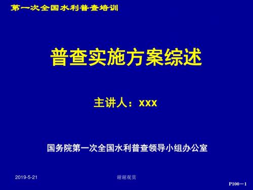 普查实施方案综述