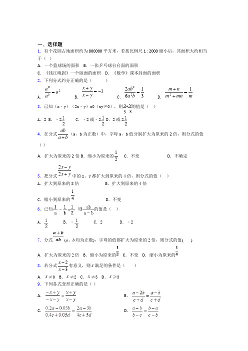 (易错题精选)最新初中数学—分式的全集汇编含答案