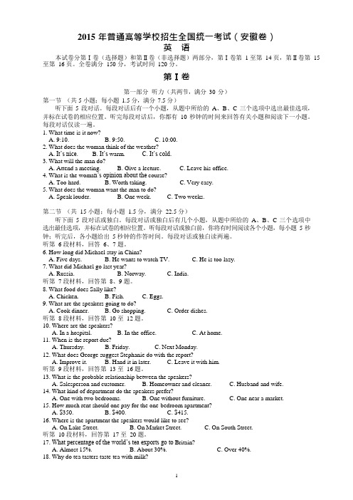 2015年安徽高考英语试题及答案(最新整理)