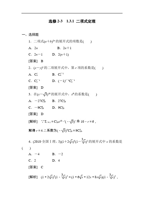 高二数学二项式定理综合测试题