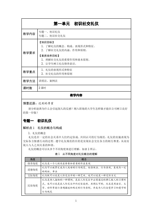 社交礼仪教学教案