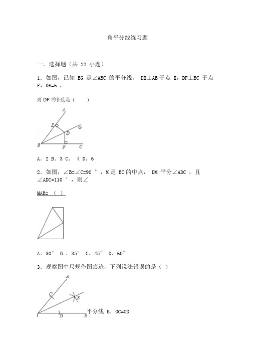 角平分线练习题