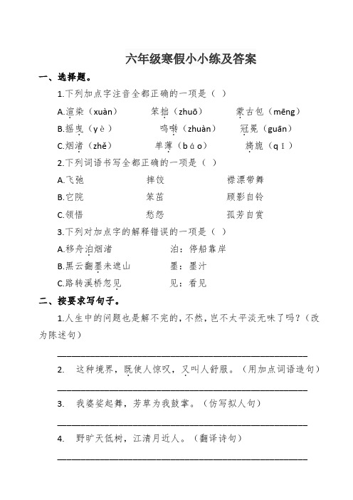 六年级语文寒假作业参考答案