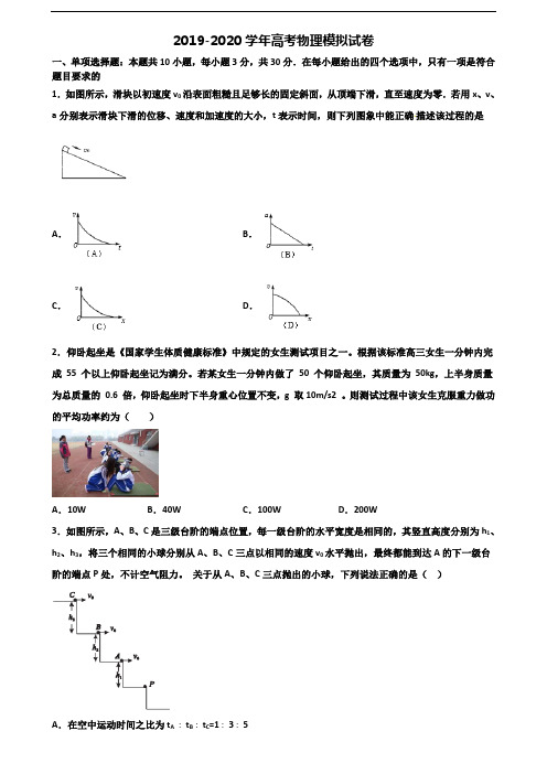 《试卷3份集锦》广西省梧州市2020高考物理教学质量检测试题