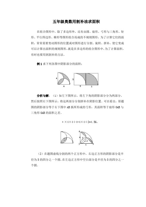 五年级割补求面积问题