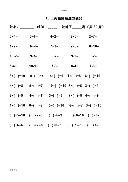 10和20以内加减法练习题(可直接打印)